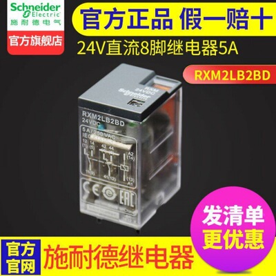 施耐德中间继电器2开2闭8脚6A插拔式24伏小型继电器24V RXM2LB2BD