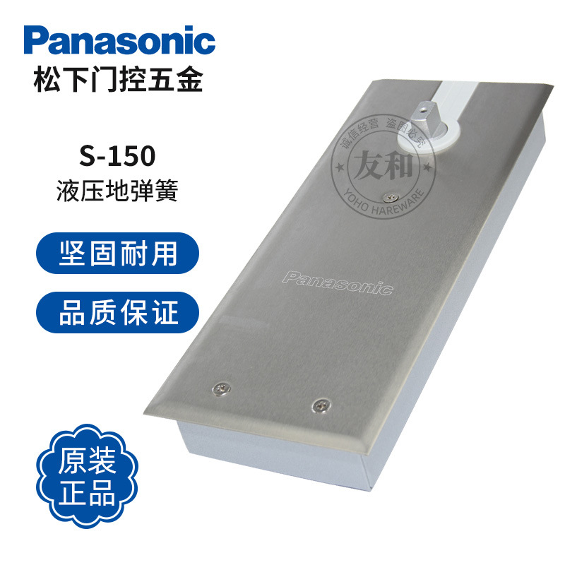 地弹簧松下S-150品牌自动隐藏式玻璃门大门缓冲开门地弹簧器批发