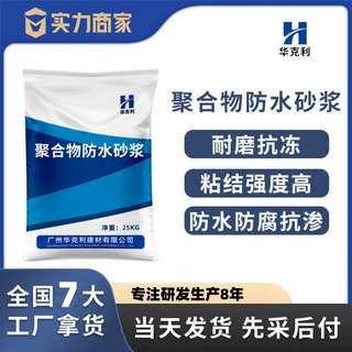加工定制聚合物防水砂浆抗渗抗裂耐磨高强聚合物防腐防水砂浆