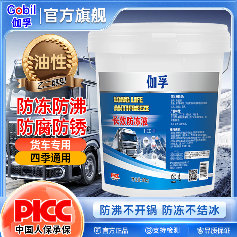 油性乙二醇型防冻液冷却冻液红绿色汽车卡车货车国标通用防腐防锈