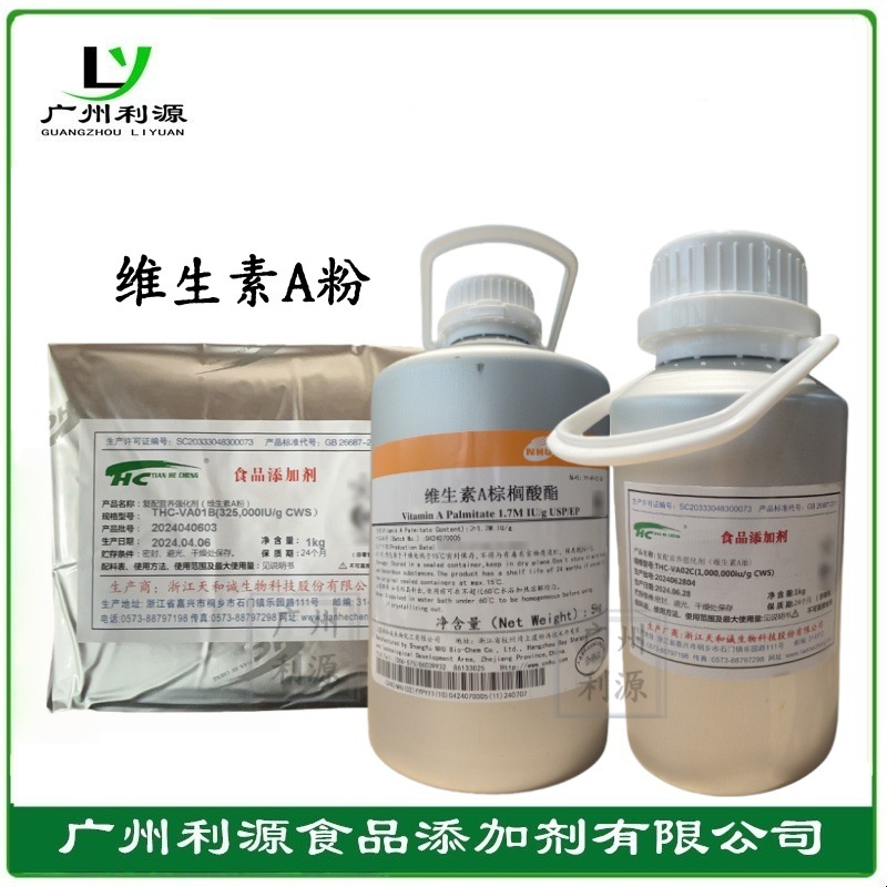维生素A醋酸酯 维生素A棕榈酸酯油 维生素A乙酸酯粉