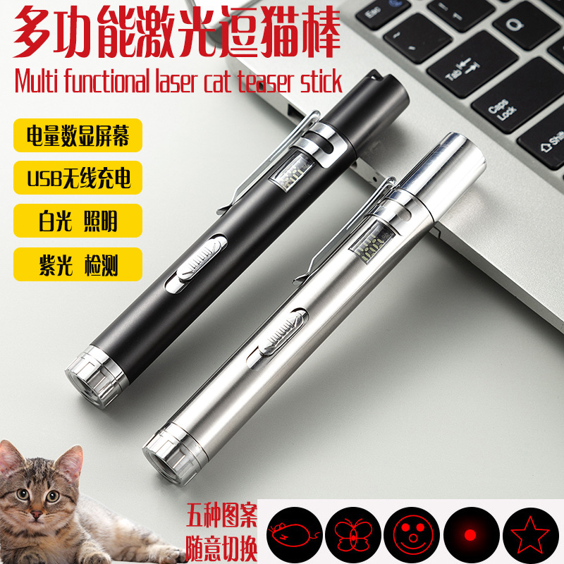 新款激光笔逗猫棒红外线手电筒激光灯usb充电逗猫多功能幼猫玩具