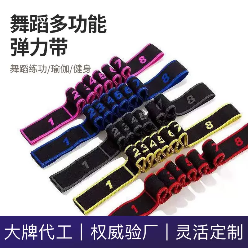 专业定制8段数字瑜伽段位伸展带高弹力辅助拉伸带舞蹈带拉力带