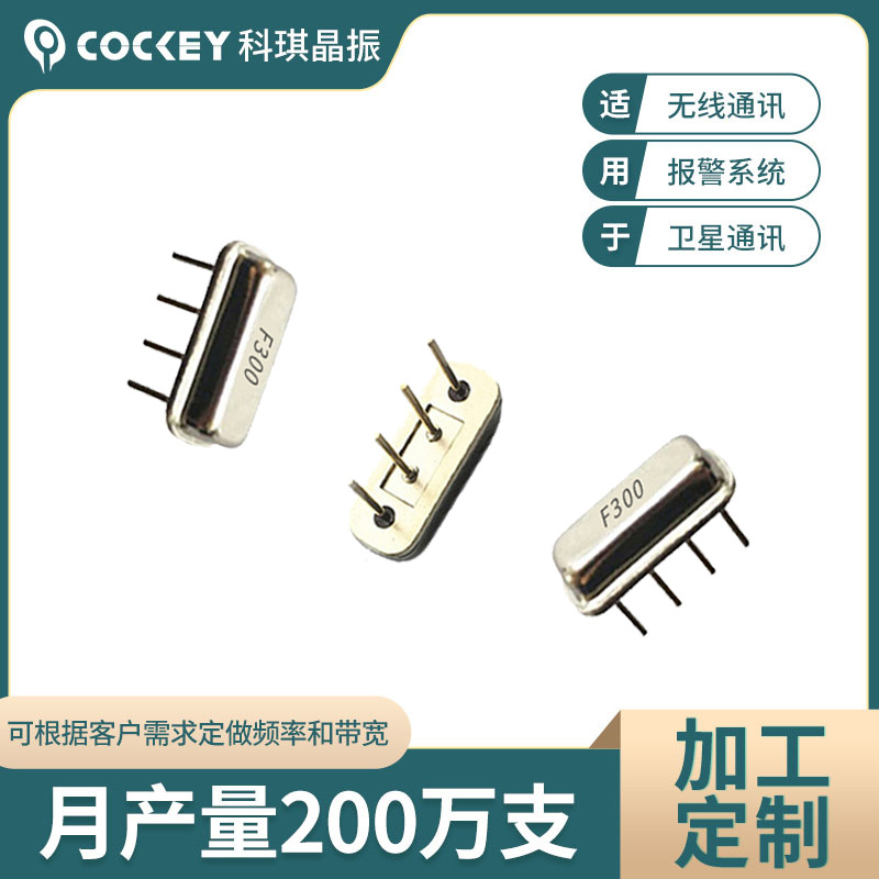 F11滤波器110mhz-446mhz通讯设备射频声表面滤波器厂家定制