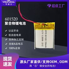 伟粤达601520聚合物锂电池150mAh3.7V蓝牙音箱美容仪玩具灯具电芯