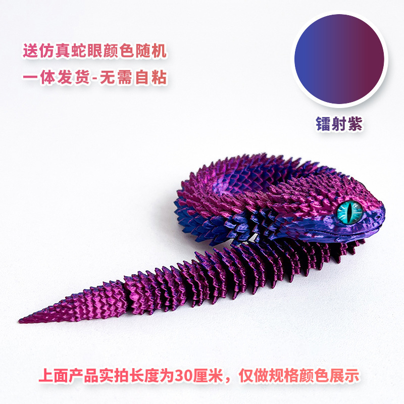 3d打印蝰蛇玩具模型全身关节可动仿真动物儿童玩具造景摆件可diy|undefined