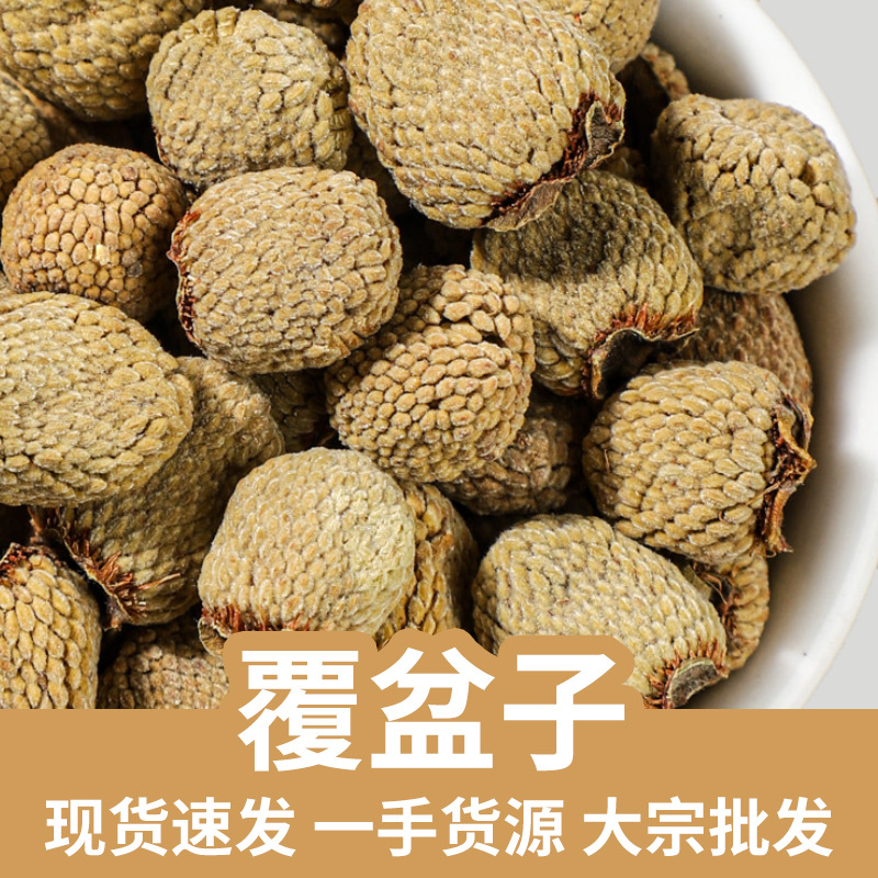 批发烘干覆盆子中药材浙江新货精选无硫水果花茶养生茶源头厂家