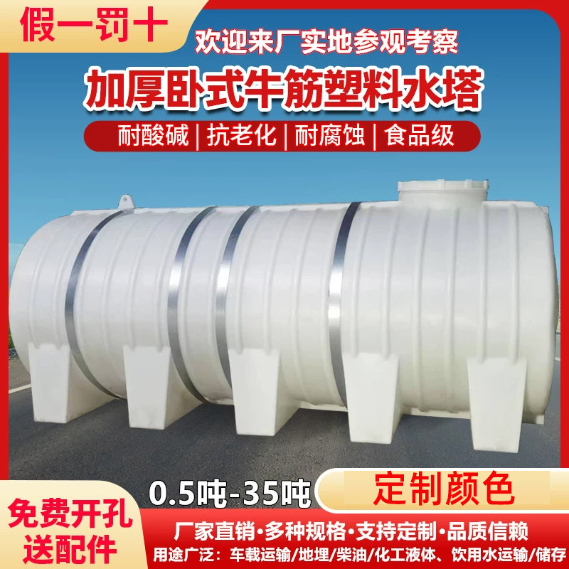加厚卧式塑料储水罐PE大容量水塔5/8/10吨20方车载水箱柴油运输桶