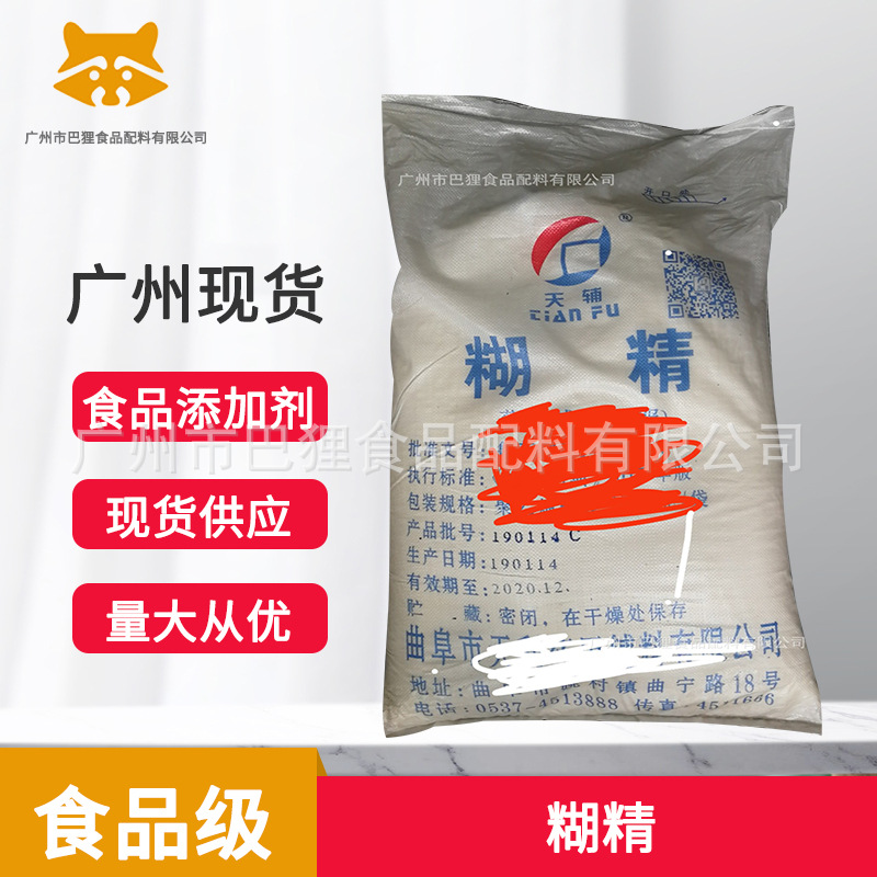 广州现货 供应 糊精  食品级  玉米糊精  证齐
