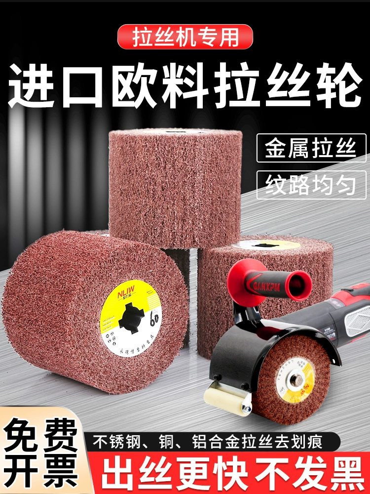 Специальный волокнистый круг для полировки нержавеющей стали, шерстяной нейлоновый шлифовальный круг для полировки и чистки металла.