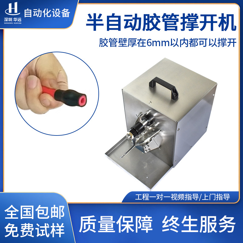 橡胶管撑开机扩口机橡胶圈扩展张开机扩口硅胶牛皮管扩张穿管机