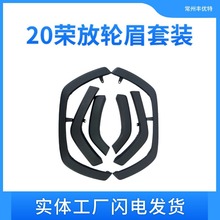 FOR RAV4 2020 WHEEL BROW 20�s��݆ü��ǰ�~��/���~��/��܇�T��