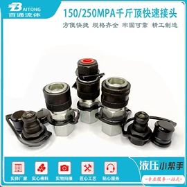 液压接头;接头;球阀