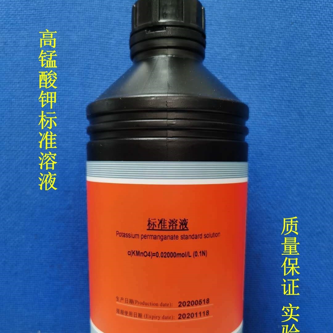 KMnO4实验室低浓度0.1mol-1.0有证书 高锰酸钾标准溶液