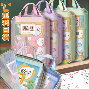 (in stock) Wholesale L-type subject classification bag mesh file bag thickened subject bag examination paper book storage bag