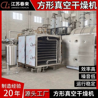 红薯方形真空干燥机 椰蓉碳酸钙方形真空干燥箱食品烘干机厂家