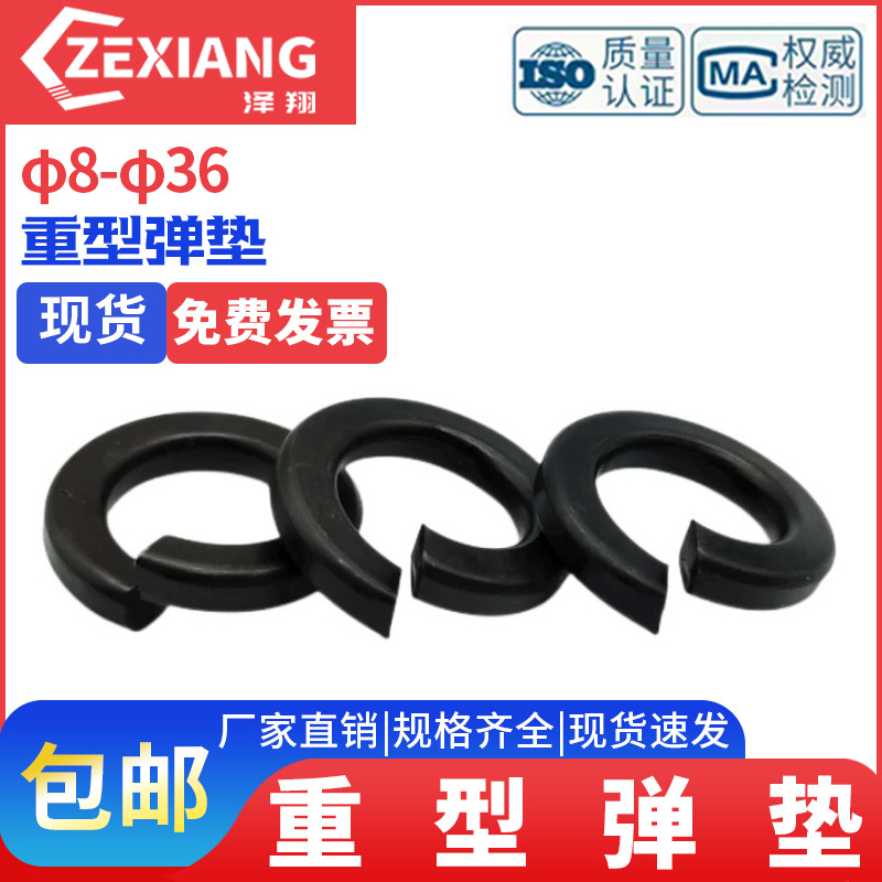 GB7244弹簧垫圈重型弹垫弹簧垫片M10M12M14M16-M24加硬淬火65Mn锰