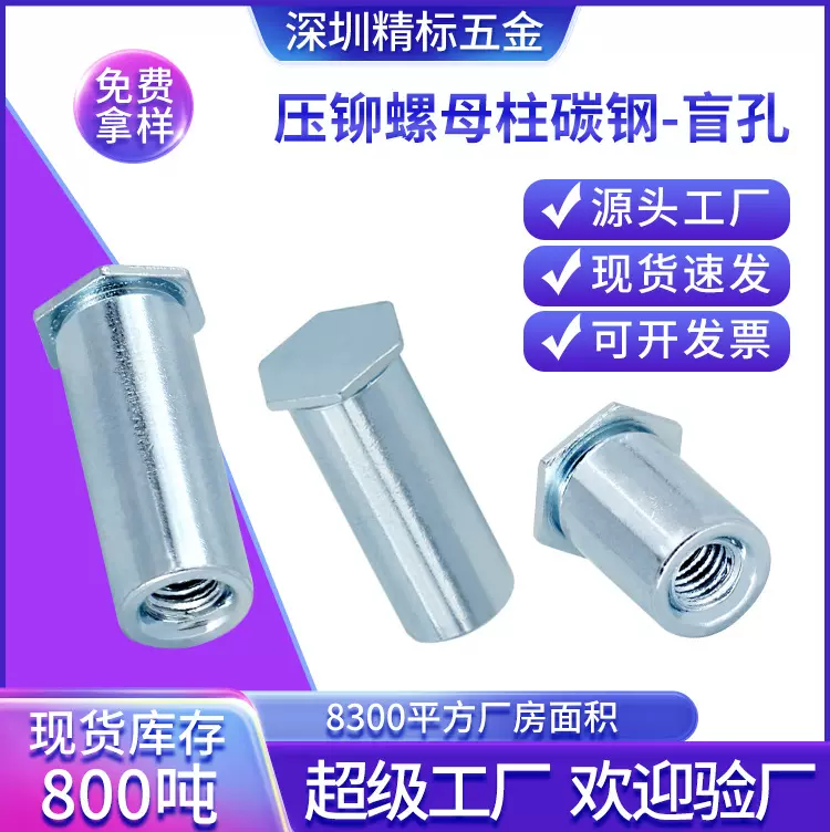 碳钢镀锌BSO六角盲孔压铆螺母柱3.5M3底孔5.4机箱板金压铆件环保