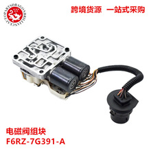 适用于福特逸动适用于马自达变速器CD4E电磁阀组块 F6RZ-7G391-A