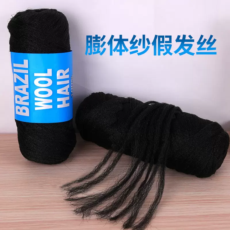 非洲假发线脏辫编制假发辫毛线纱涤纶线假发丝团巴西绳手编专用