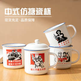 中式复古陶瓷马克杯带盖仿搪瓷杯员工福利礼盒纪念品水杯茶杯定制