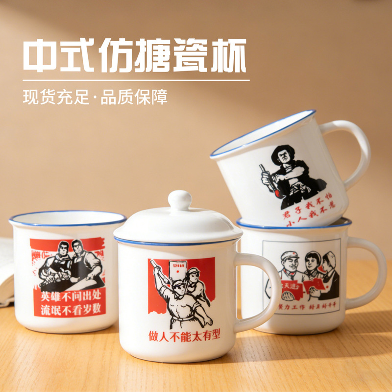 Retro Ceramic Cup, Chinese-Style Imitation Enamel Mug, Souvenir, Large Capacity, Nostalgic, High-Looking Enamel Cup, Customizable