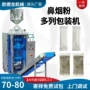 高速定制粉剂粉末包装机