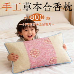 【手工合香枕】古法手工中草药材丸子填充五福籽枕头枕芯睡眠