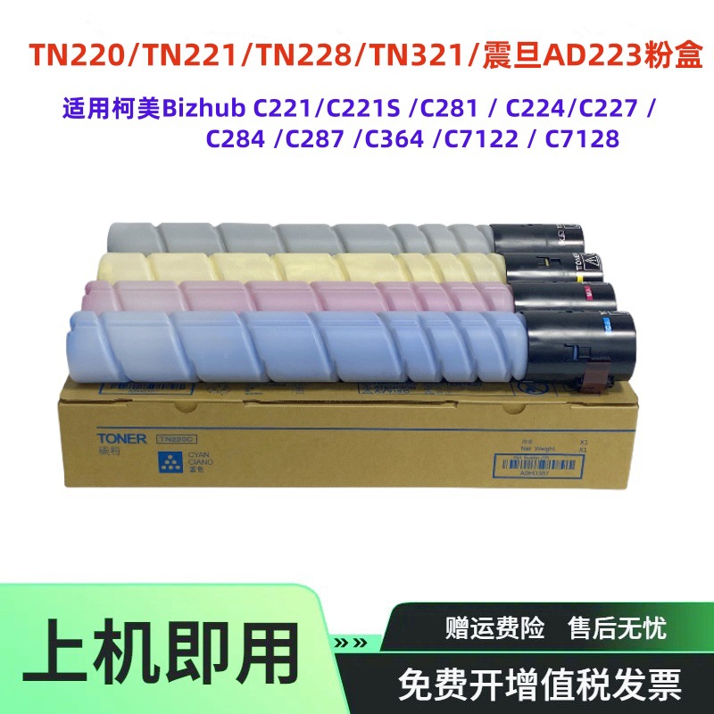 适用柯美TN220 TN228粉盒Bizhub C364 C281碳粉TN221 TN321墨粉盒