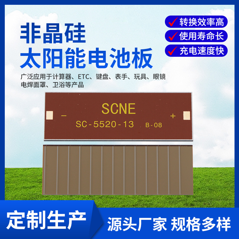 厂家直销太阳能板 源头工厂 定 制 SCNE 非晶硅太阳能电池片 卫浴