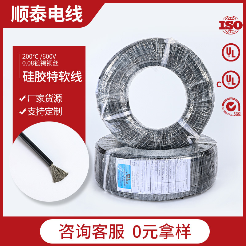 硅胶特软线20-4AWG0.08镀锡铜丝耐温200℃耐压600V工厂现货供应