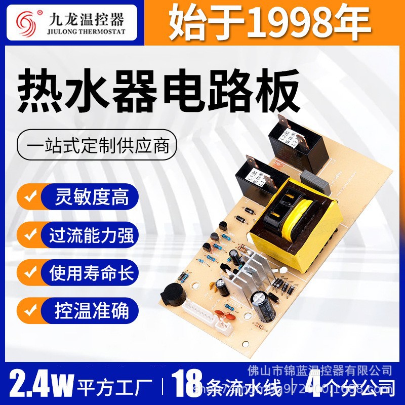 热水器电路板 电控金属温控器 4位1寸数字显示温度控制调节电控板