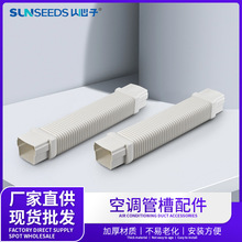 空调外机波纹软管空调装饰管槽PE万向直管空调装饰管槽配件厂家