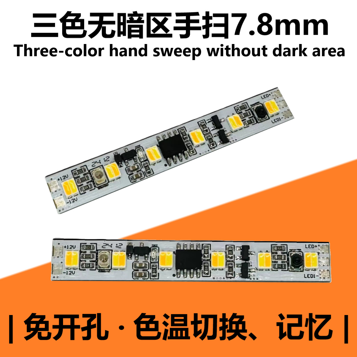 PC免开孔无暗区全发光三色手扫感应器线条灯吊灯三色手扫感应模块