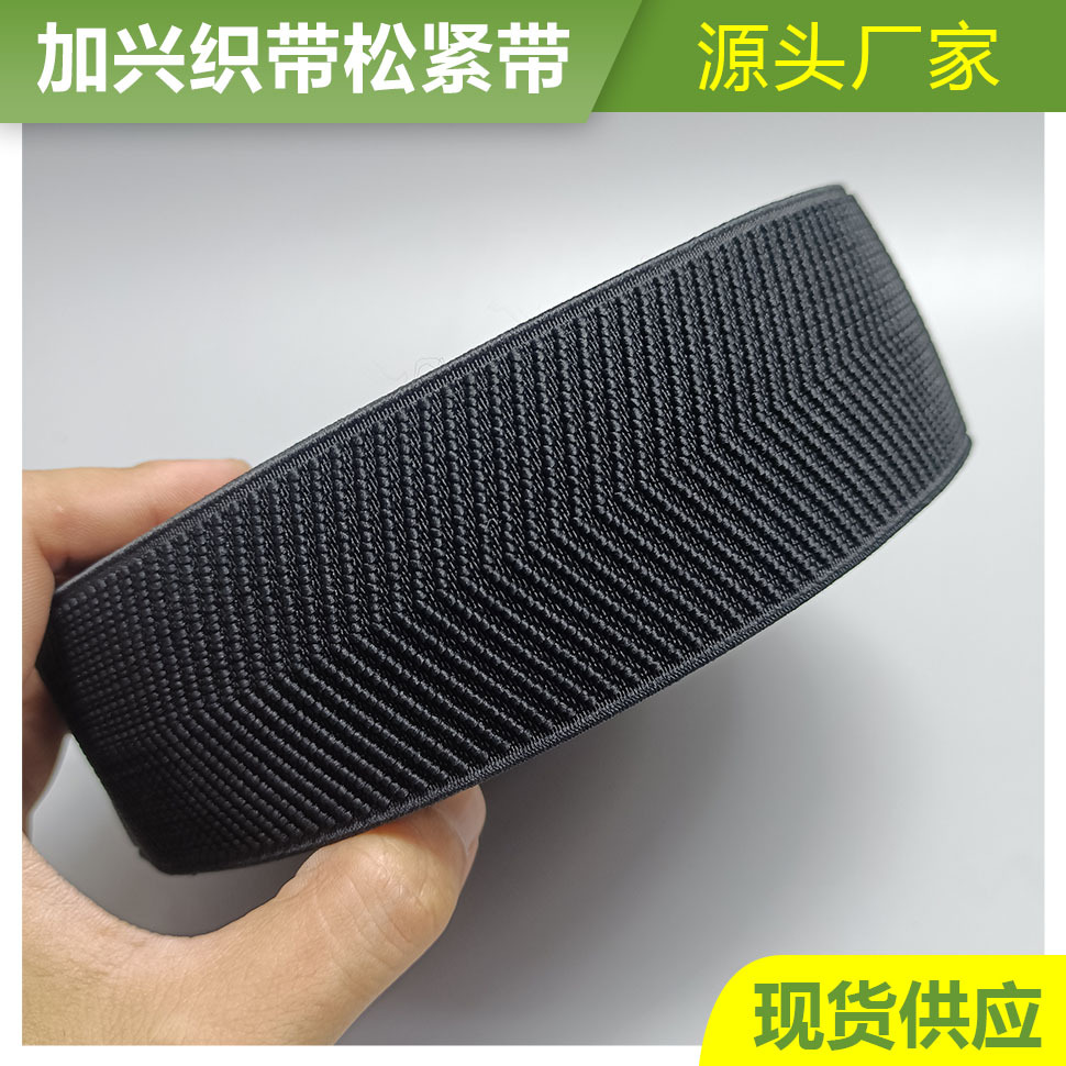 工厂现货5cm黑色网格人字纹松紧带裤头腰头内裤橡筋箱包丈根