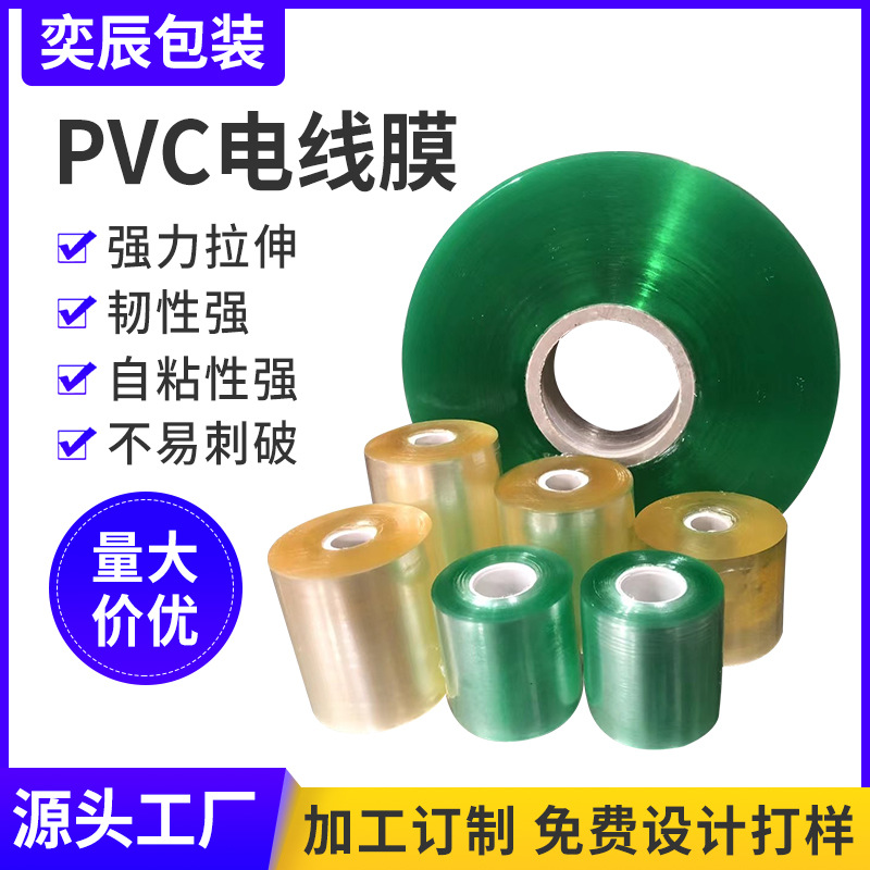 供应PVC电线拉伸缠绕膜 工业电线包装膜拉伸缠绕膜嫁接自粘缠绕膜
