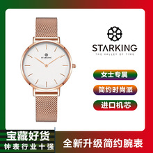 星皇STARKING品牌手表 北欧时尚简约女石英电池批发防水女士手表