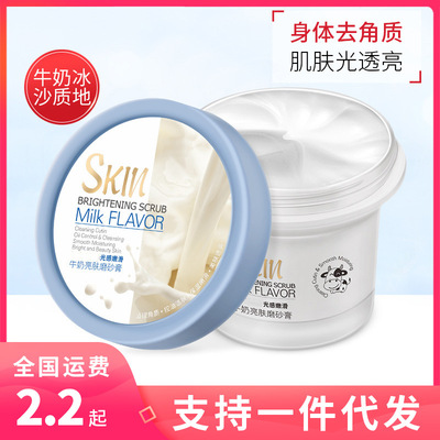 光感嫩滑牛奶亮膚磨砂膏100g臉部面部清潔毛孔去角質素護膚品現貨
