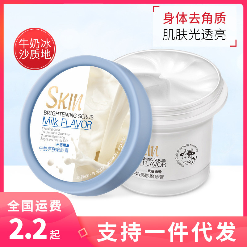 光感嫩滑牛奶亮膚磨砂膏100g臉部面部清潔毛孔去角質素護膚品現貨