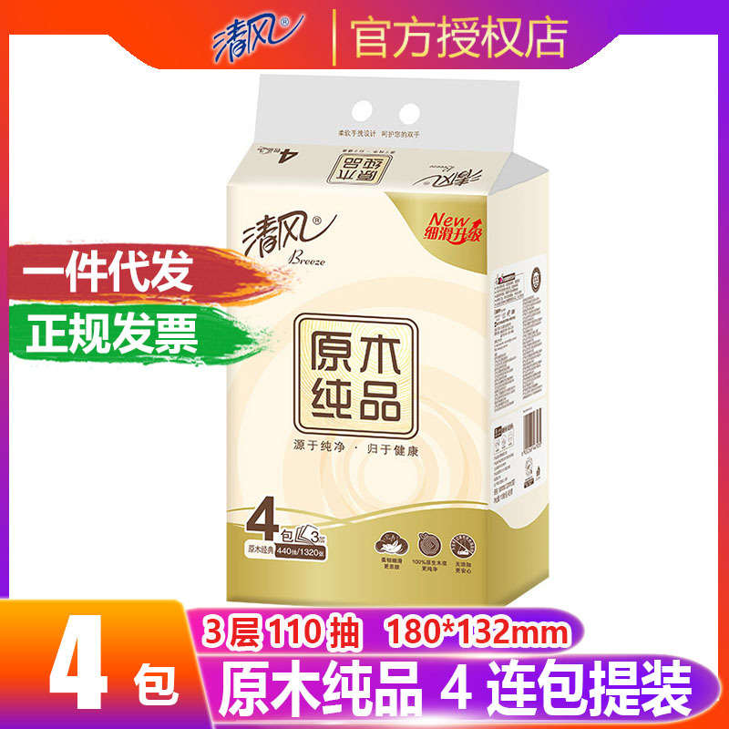 清风抽纸原木纯品3层110抽纸抽纸巾面巾纸餐巾纸批发BR43NCZ