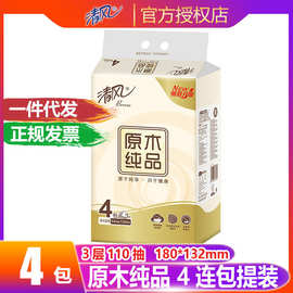 清风抽纸原木纯品3层110抽纸抽纸巾面巾纸餐巾纸批发BR43NCZ