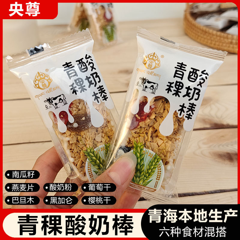 央尊青稞酸奶棒青海特产坚果酸奶燕麦棒多种果干谷物代粗粮独立装