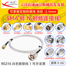 ��ɫRG316���L��SMA��ĸ�DN��ĸ�^RF���l�B�Ӿ�SMA/N�D�̨�D�Ӿ�