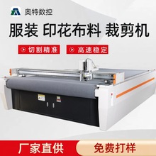 大视觉印花布料裁切机服装裁剪机圆刀振动刀切割机双横梁单头多头