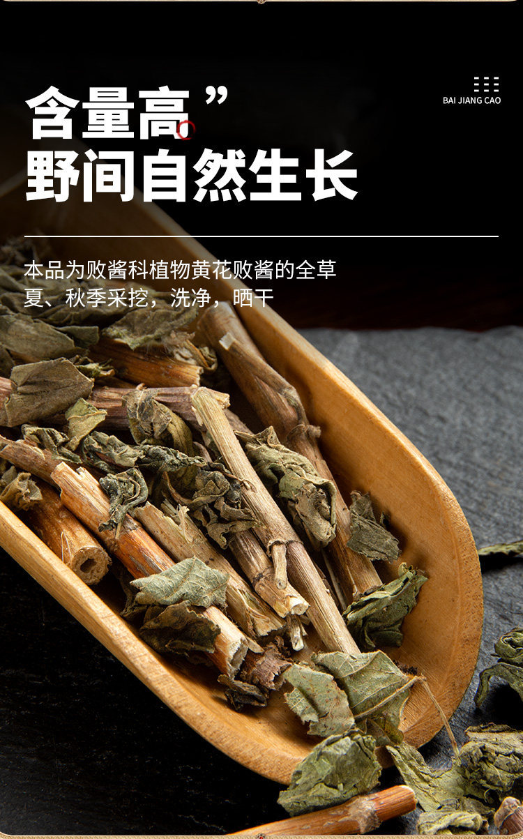 Patrinia Herb Bai Jiang Cai Dried Whole Herb 500g Wild Harvested Sulfur Free Traditional Chinese Herbal Tea and Decoction Ingredient key features