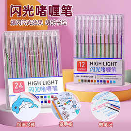 闪光啫喱笔套装彩色中性笔绘画做笔记专用手帐笔学生1.0mm画画笔
