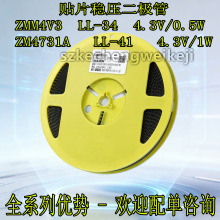 ��Ƭ��ѹ������ ZMM4V3 LL-34 4.3V/0.5W ZM4731A LL-41 4.3V/1W