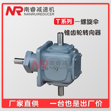 直角转向器90度转角器齿轮箱减速T2 T4 T6 T型十字传动换向器总成