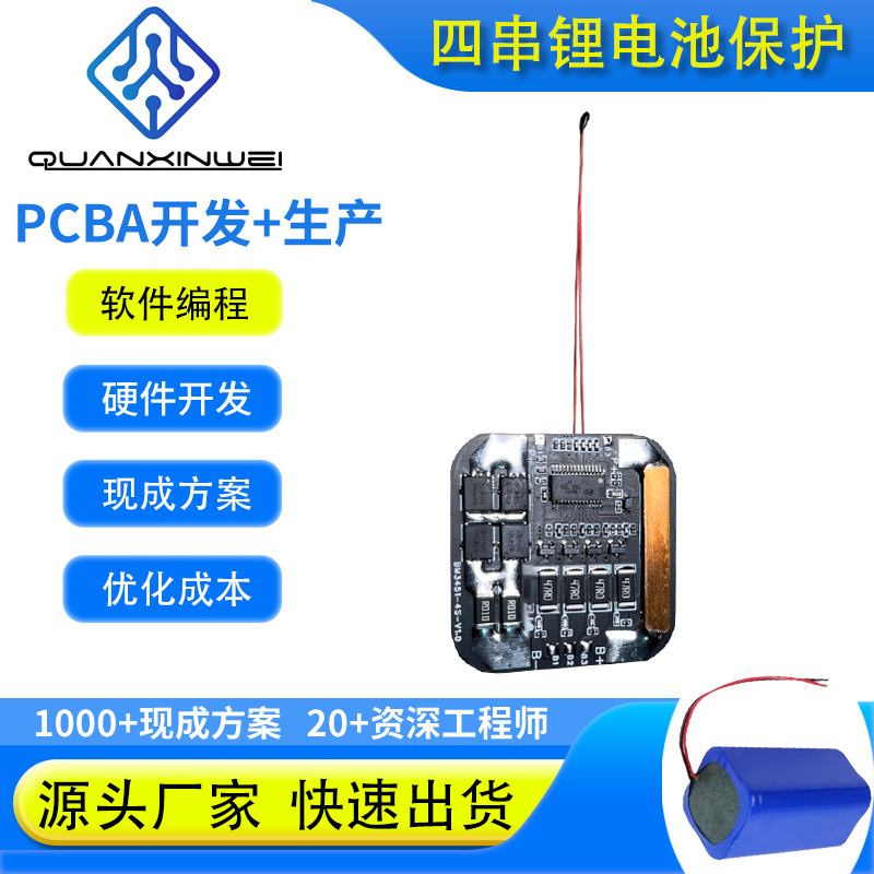 四串锂电池保护开发方案 PCBA电子线路板 单机主板控制芯片高精度