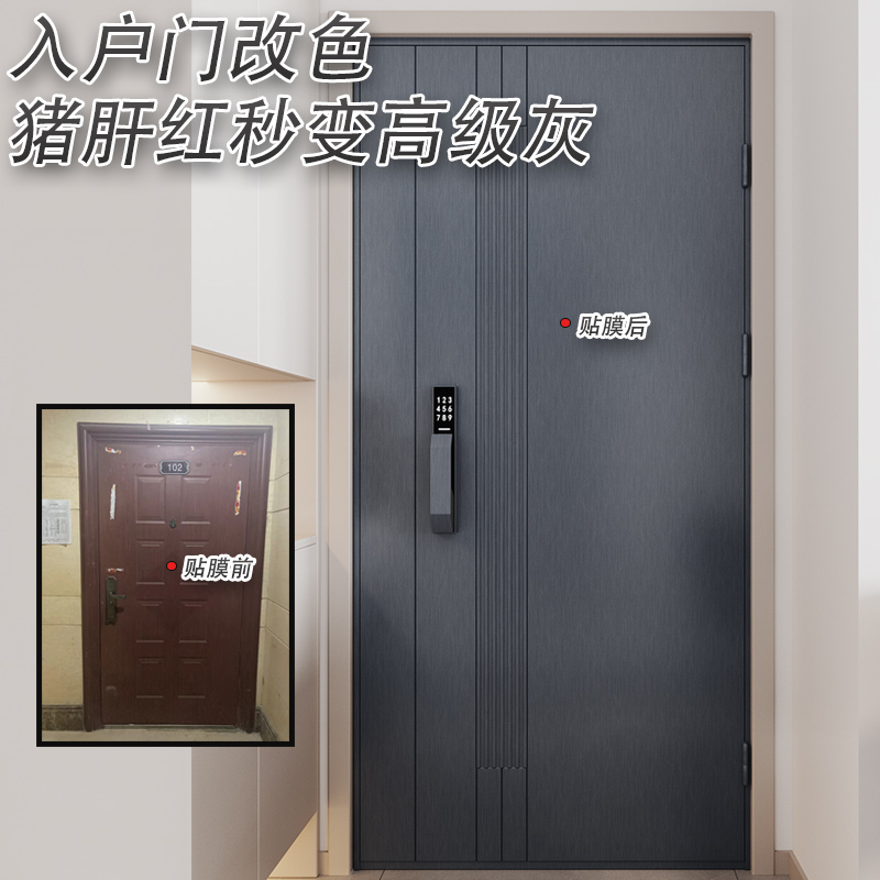 Self-Adhesive Gray Pig Liver Red Entrance Door Color-Changing Film Anti-Theft Door Renovation Cover-Up Door Decoration Sticker
